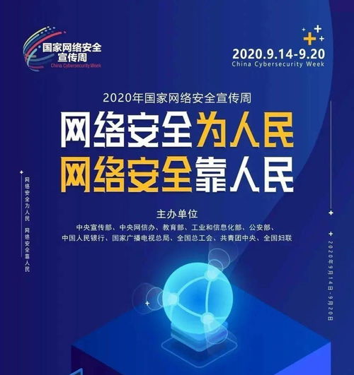 網絡安全宣傳周電信日 守護網絡安全，筑牢安全屏障，賦能網絡與信息安全軟件開發